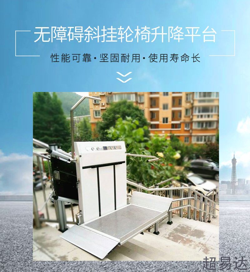 斜掛升降平臺(tái)