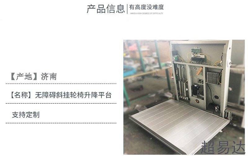 斜掛升降平臺(tái)
