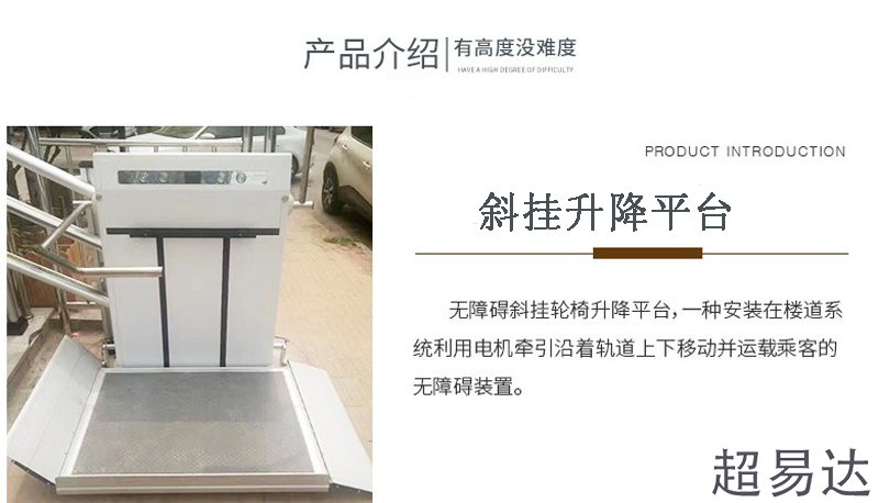 斜掛升降平臺(tái)