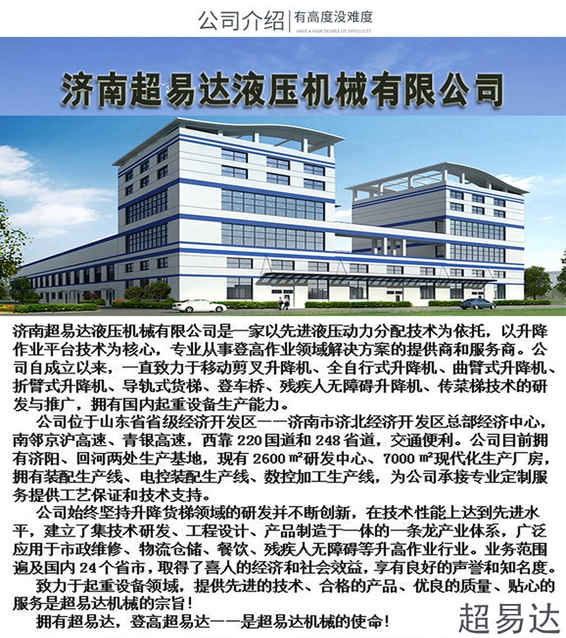 斜掛升降平臺(tái)
